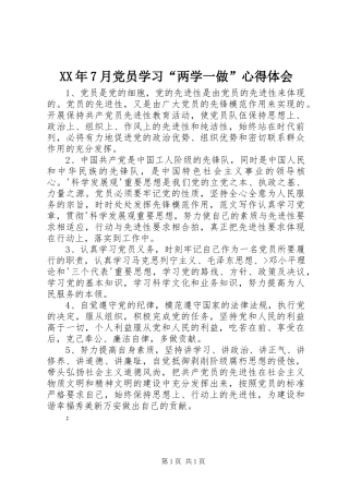 XX年7月党员学习“两学一做”心得体会