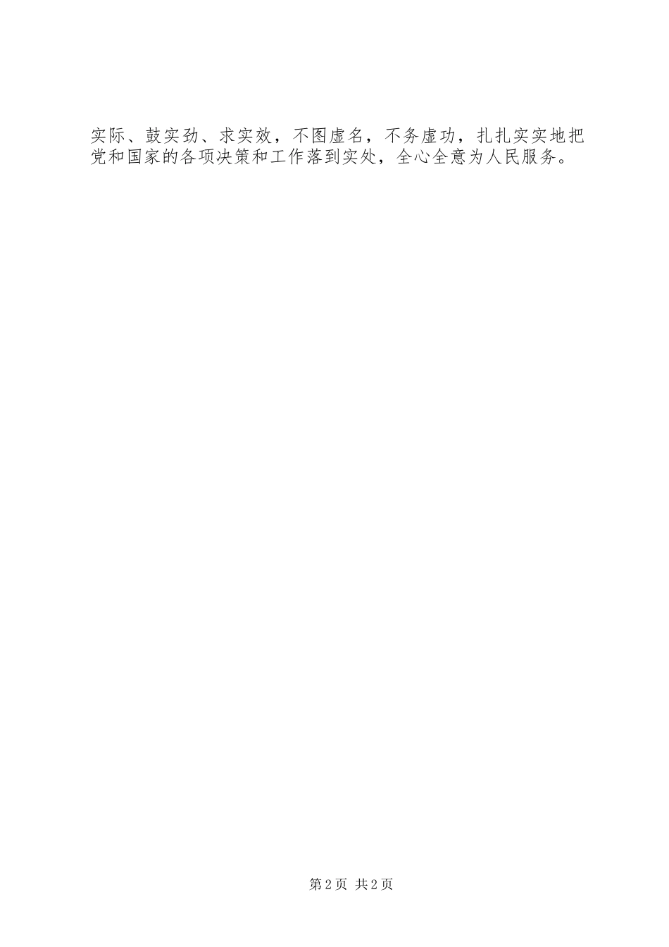 学习《干部任用条例》心得体会_第2页