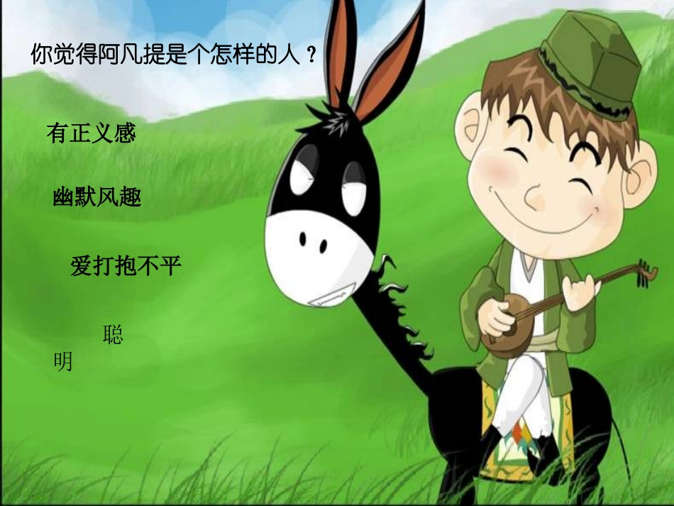 《我是少年阿凡提》_第3页