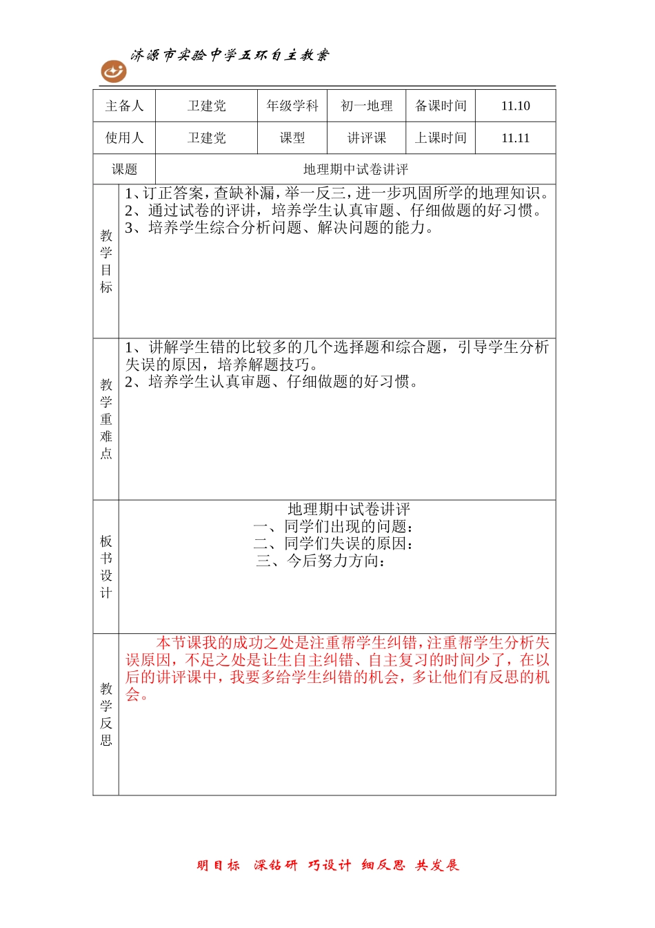 七上地理期中试卷讲评课教案_第1页