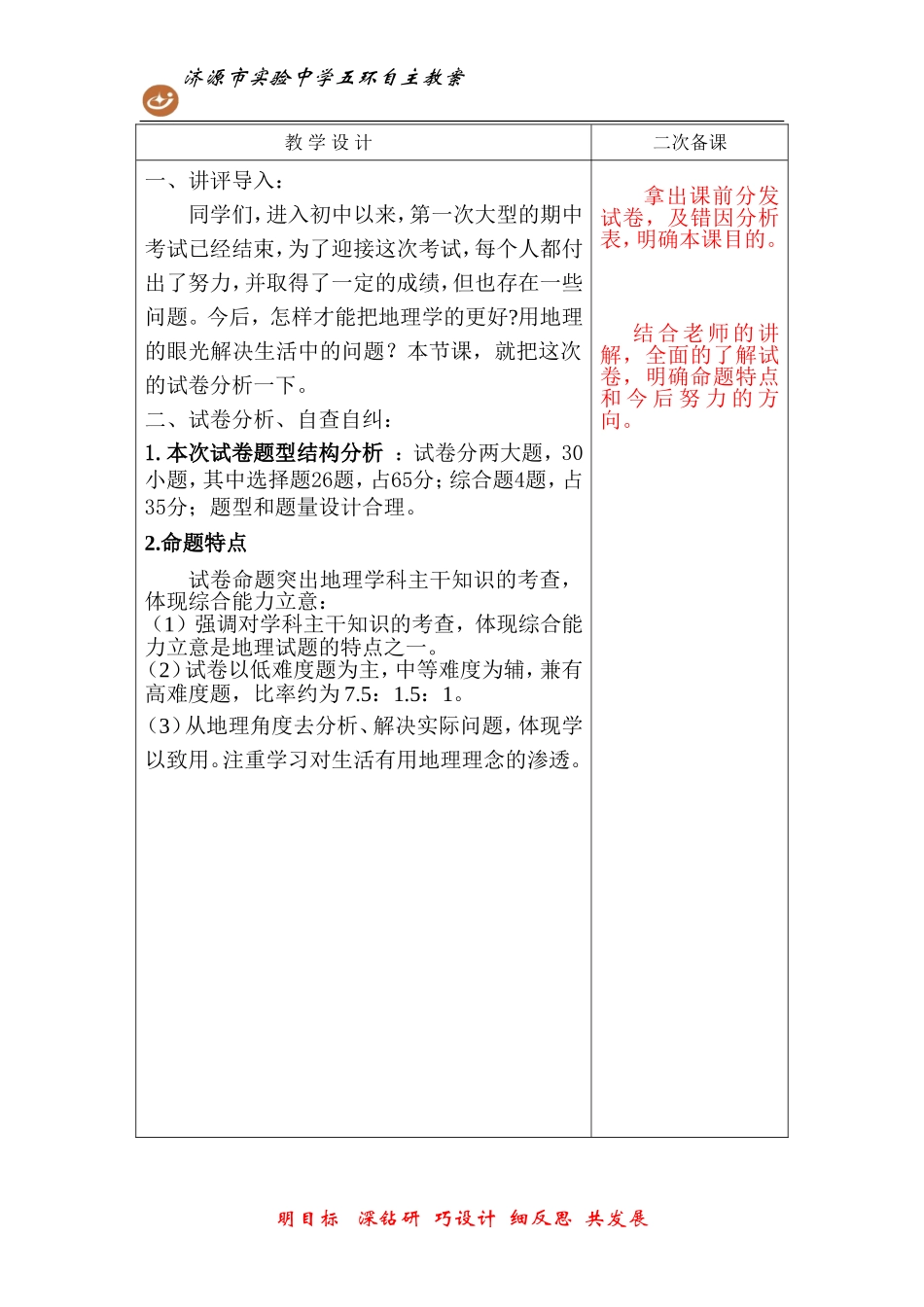 七上地理期中试卷讲评课教案_第2页