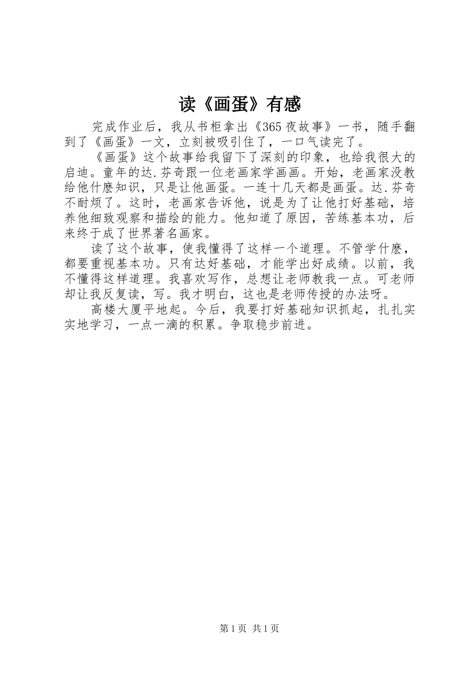 读《画蛋》有感_第1页