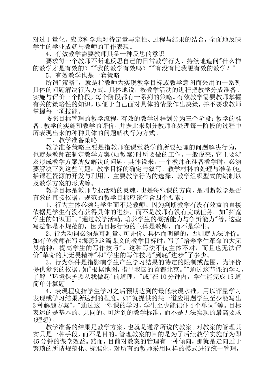 有效教学的理论与策略论文_第2页