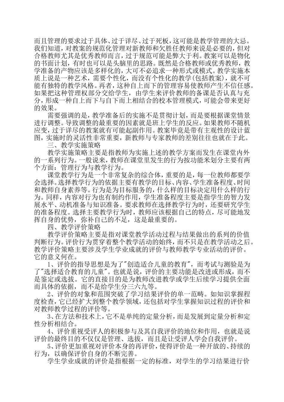 有效教学的理论与策略论文_第3页