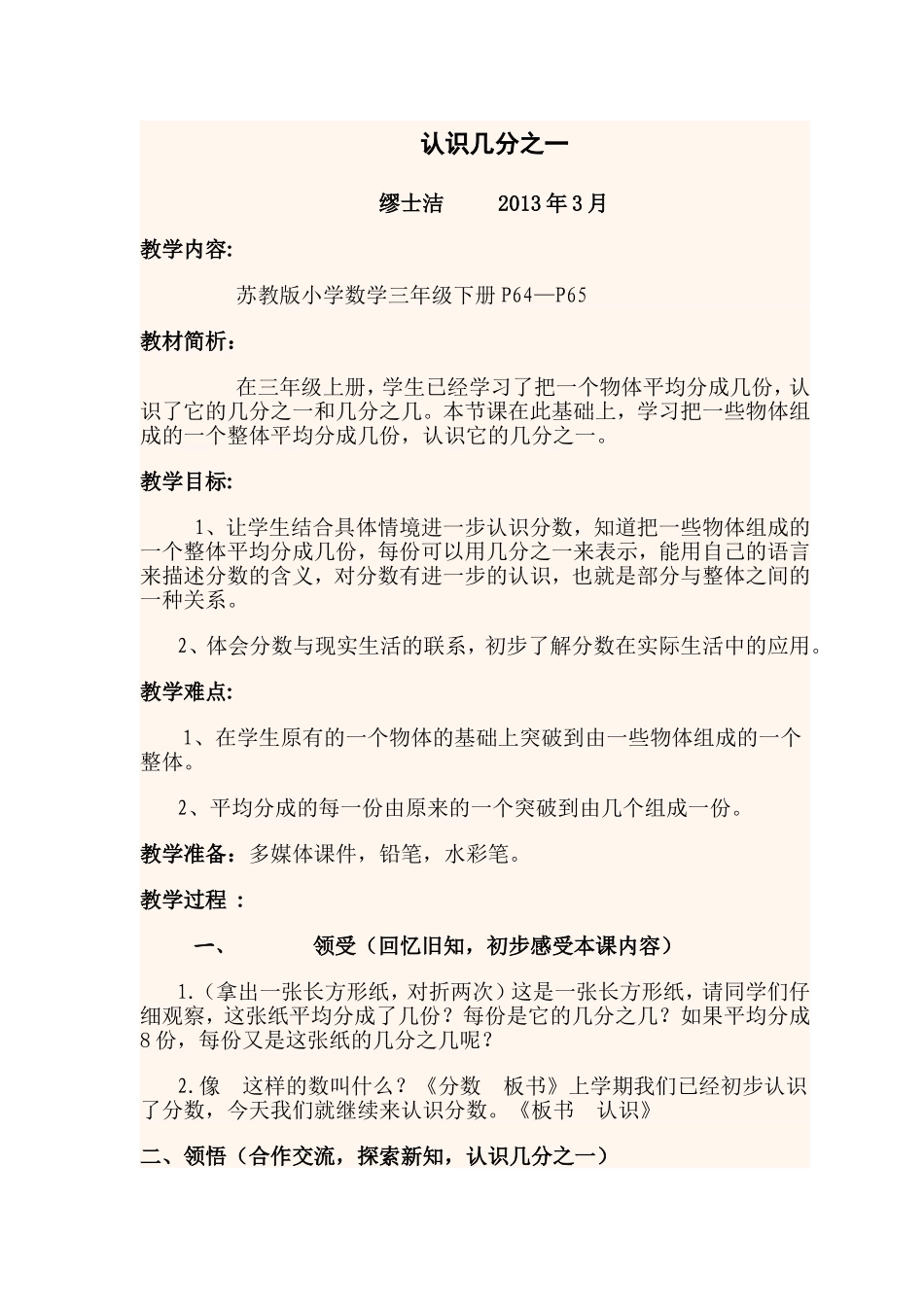 认识几分之一 (3)_第1页