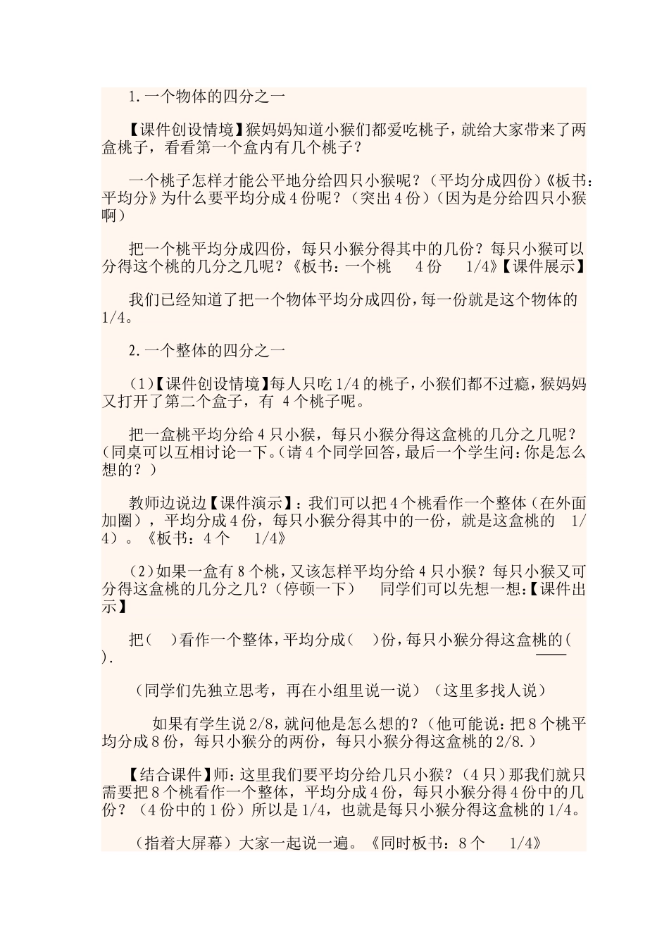 认识几分之一 (3)_第2页