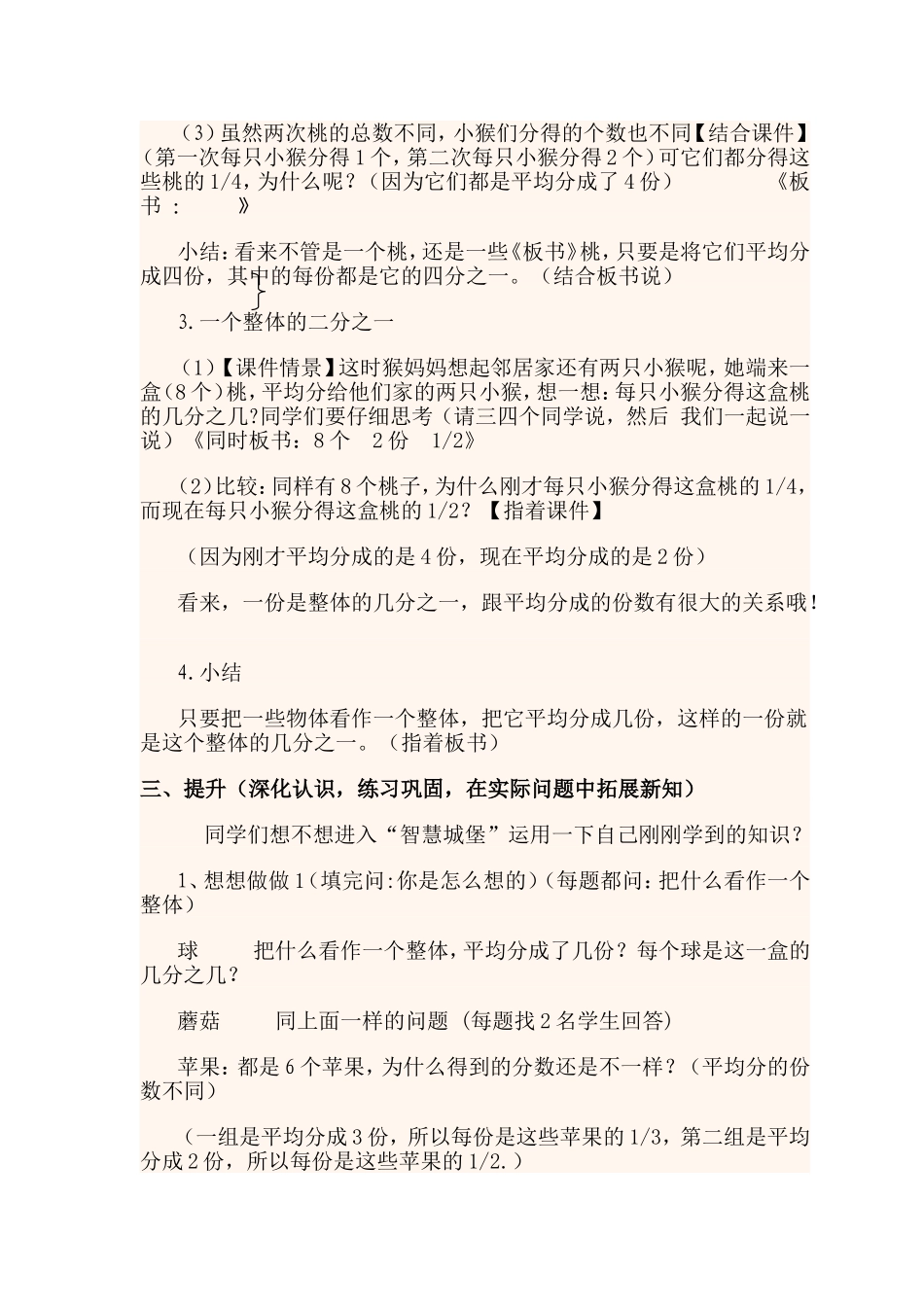认识几分之一 (3)_第3页