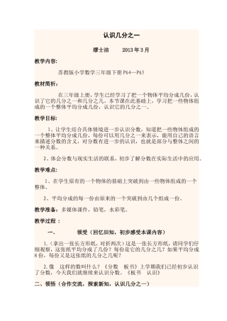 认识几分之一 (3)
