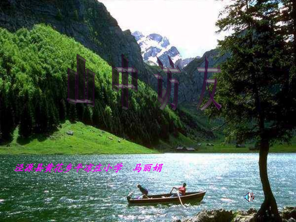 《山中访友》_第2页