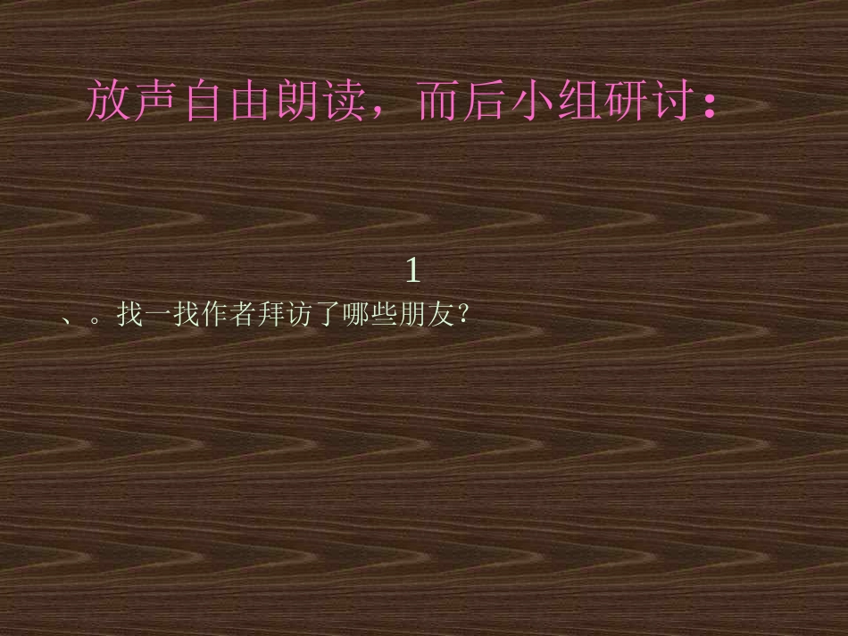 《山中访友》_第3页