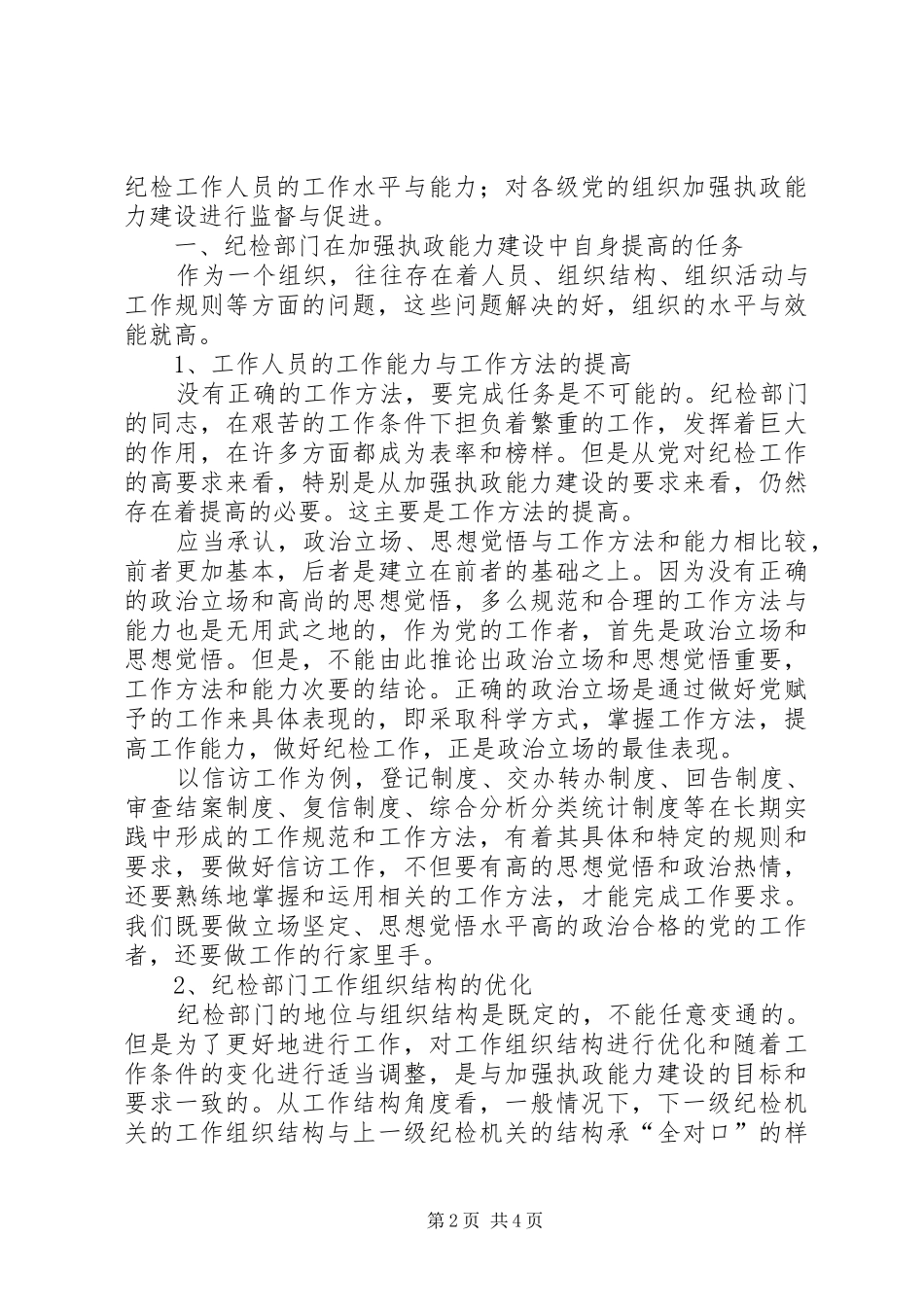 纪委书记培训学习心得体会_第2页