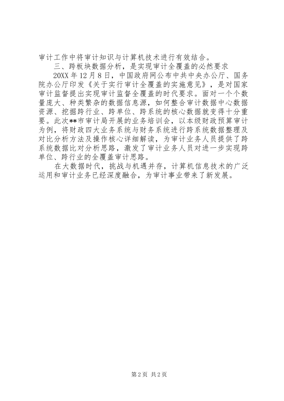 参加大数据审计应用培训心得_第2页
