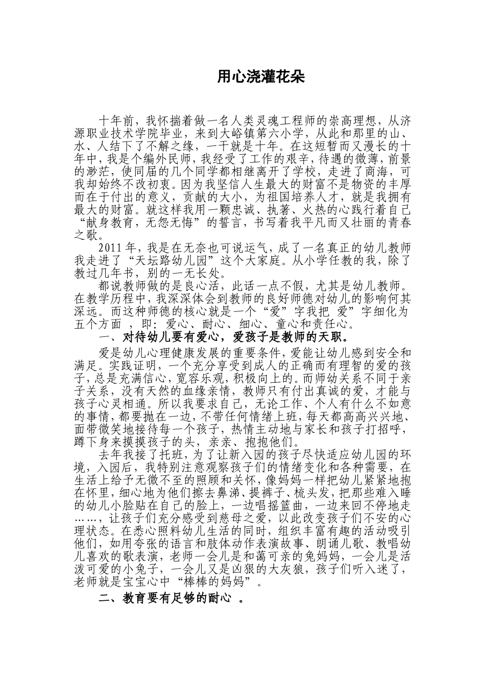 用心浇灌花朵_第1页