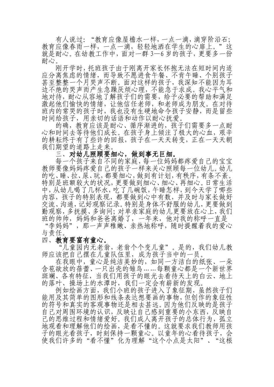 用心浇灌花朵_第2页