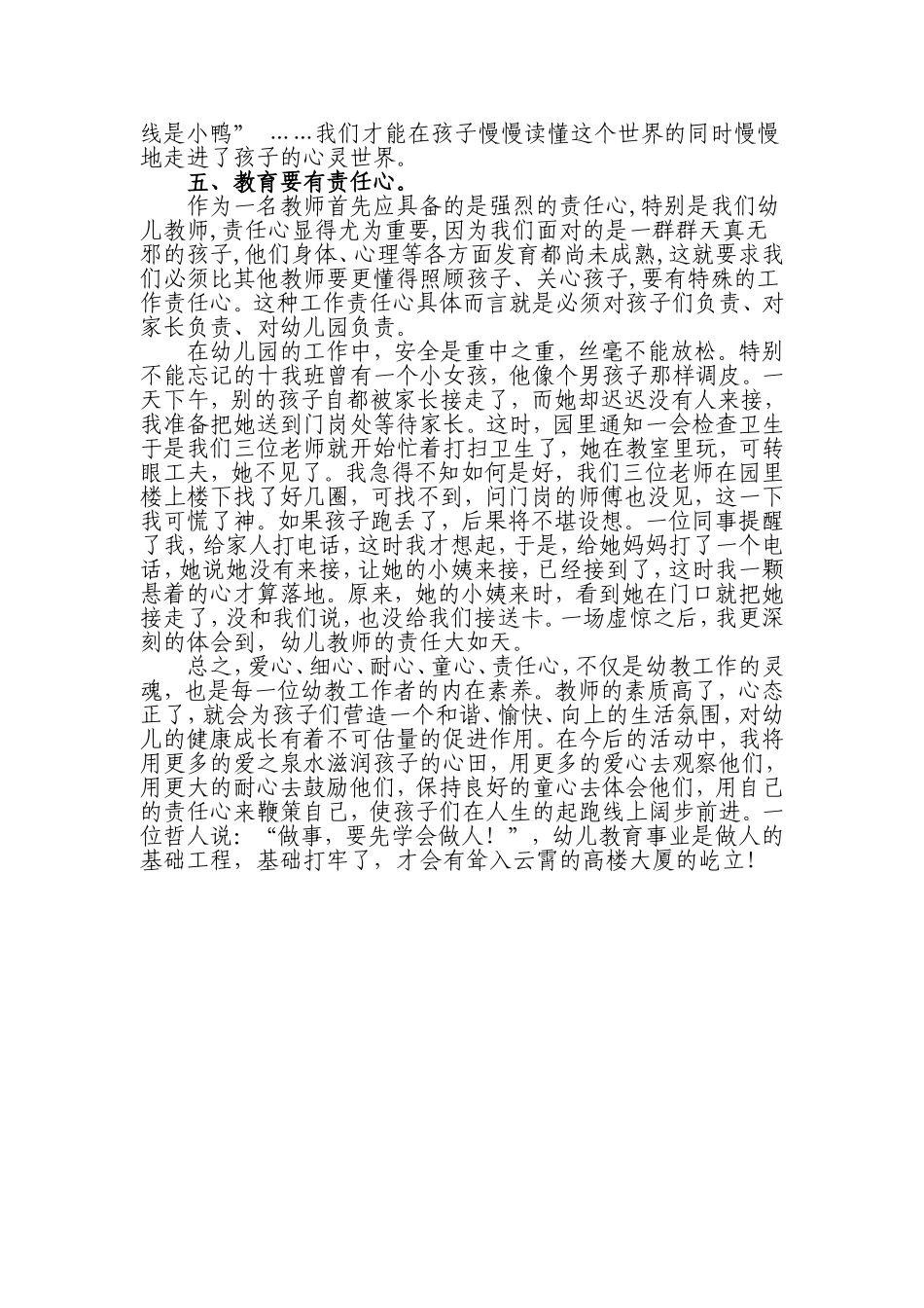 用心浇灌花朵_第3页