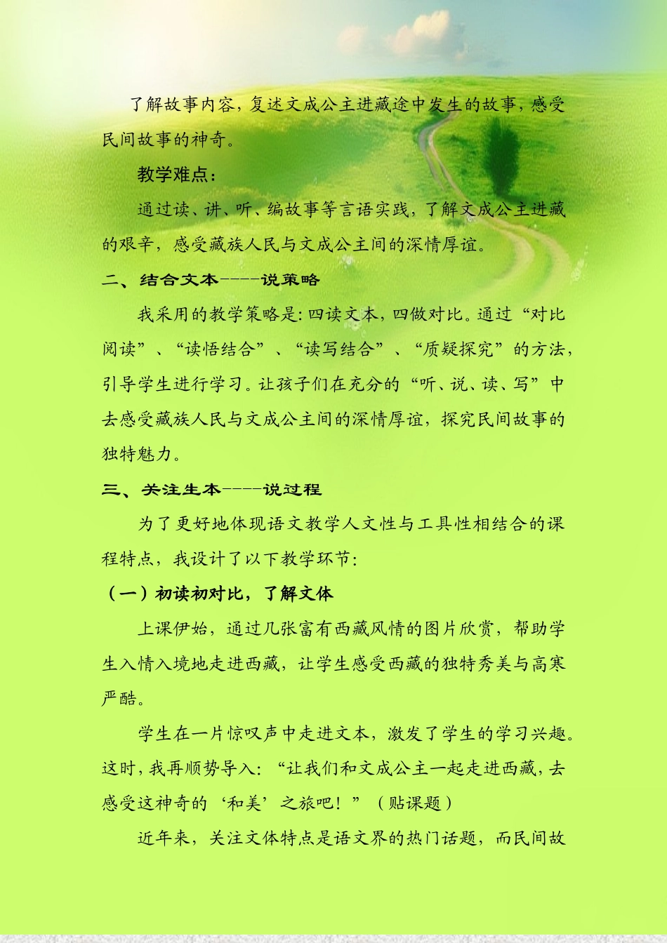 文成公主说课正式版_第2页