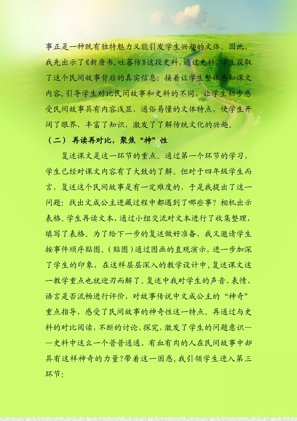 文成公主说课正式版_第3页