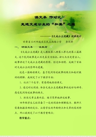 文成公主说课正式版