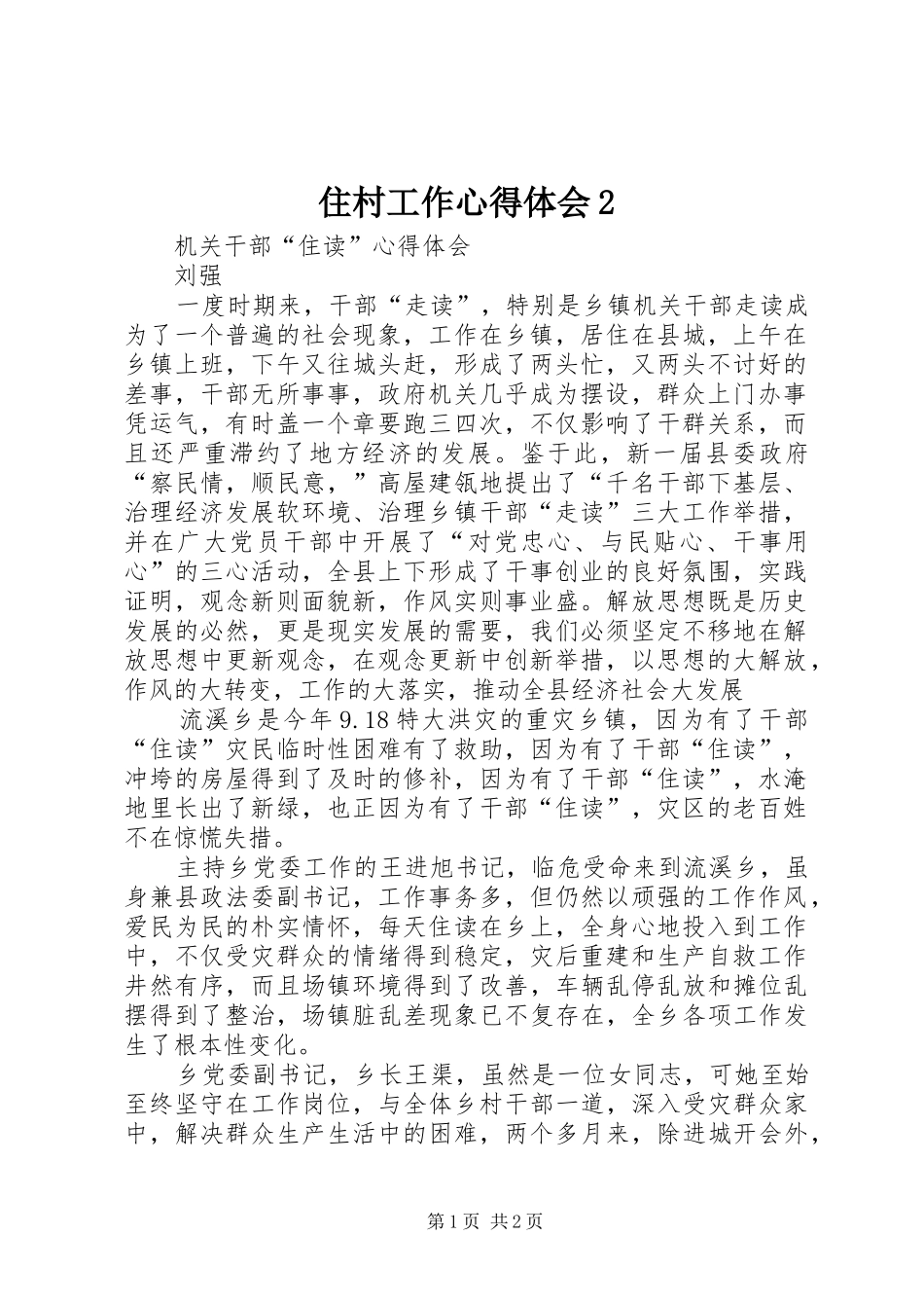住村工作心得体会2 (5)_第1页