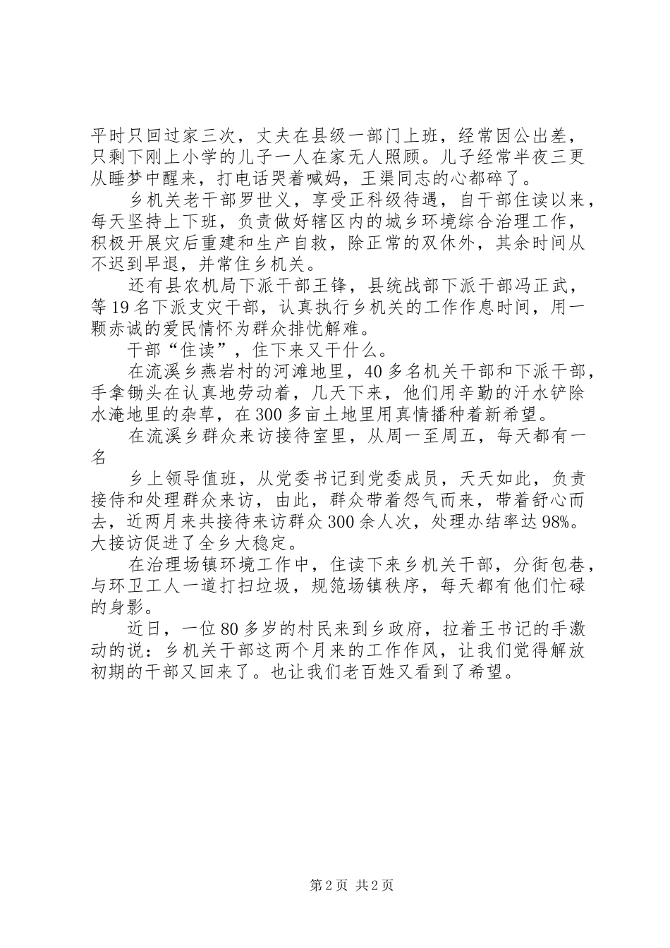 住村工作心得体会2 (5)_第2页
