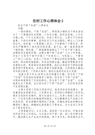 住村工作心得体会2 (5)