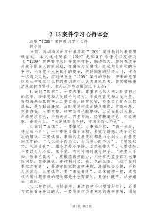 2.13案件学习心得体会_3