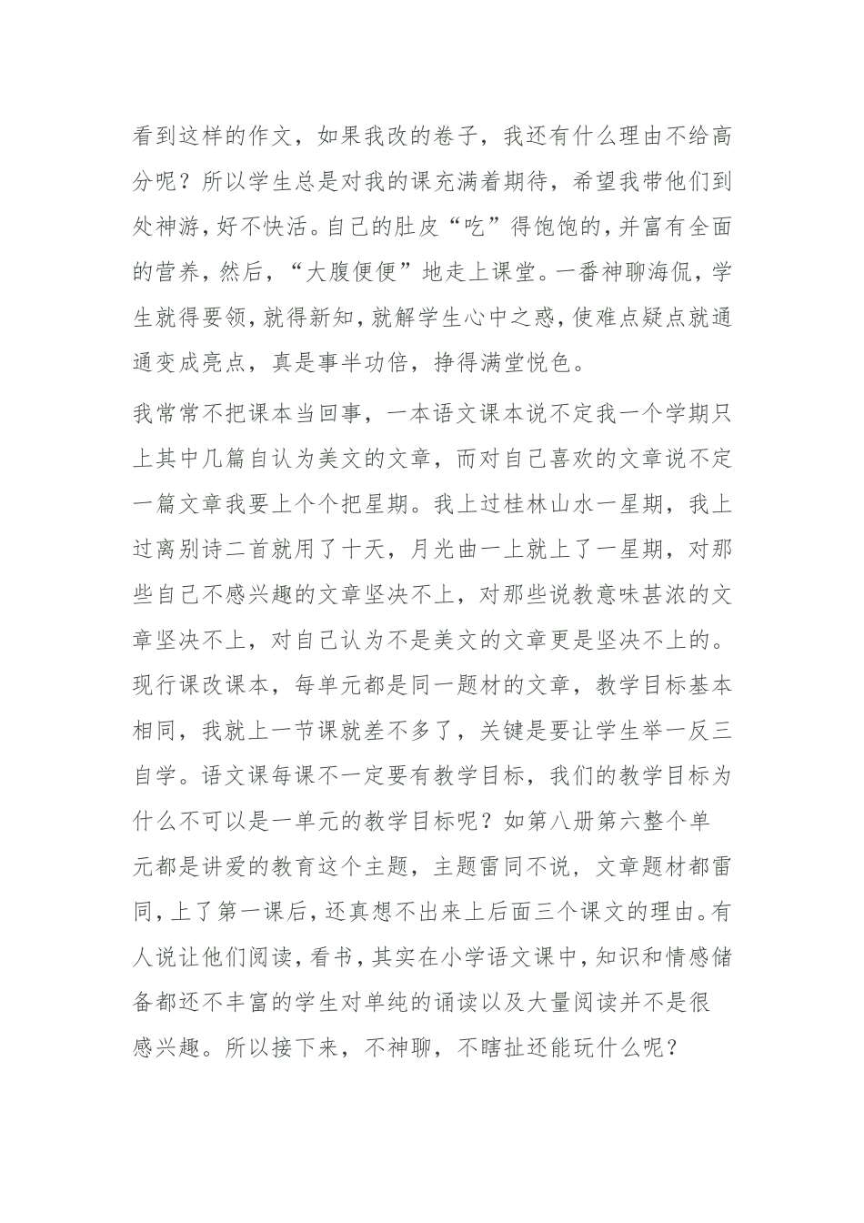 小学语文教学设计反思日志_第2页