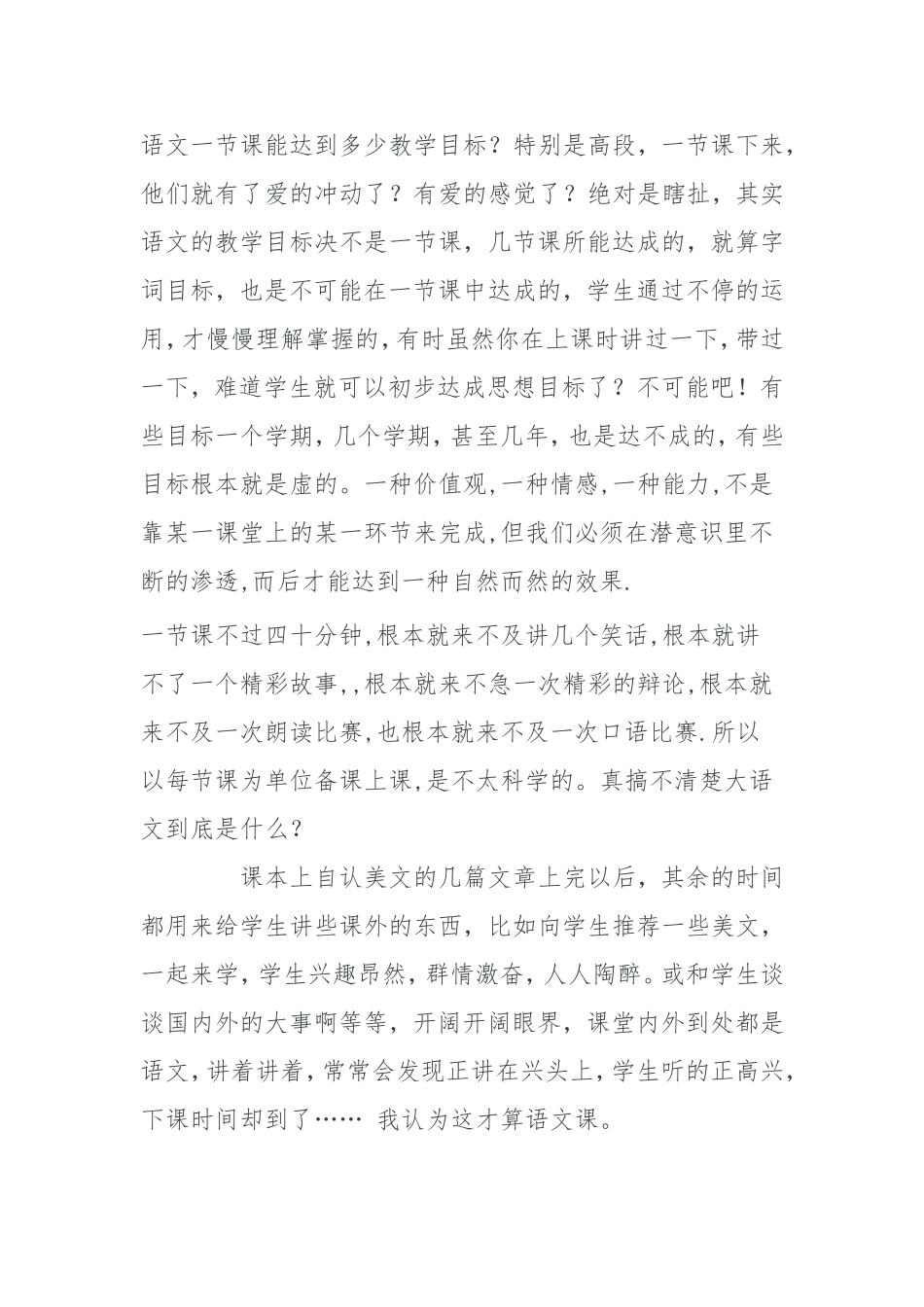 小学语文教学设计反思日志_第3页