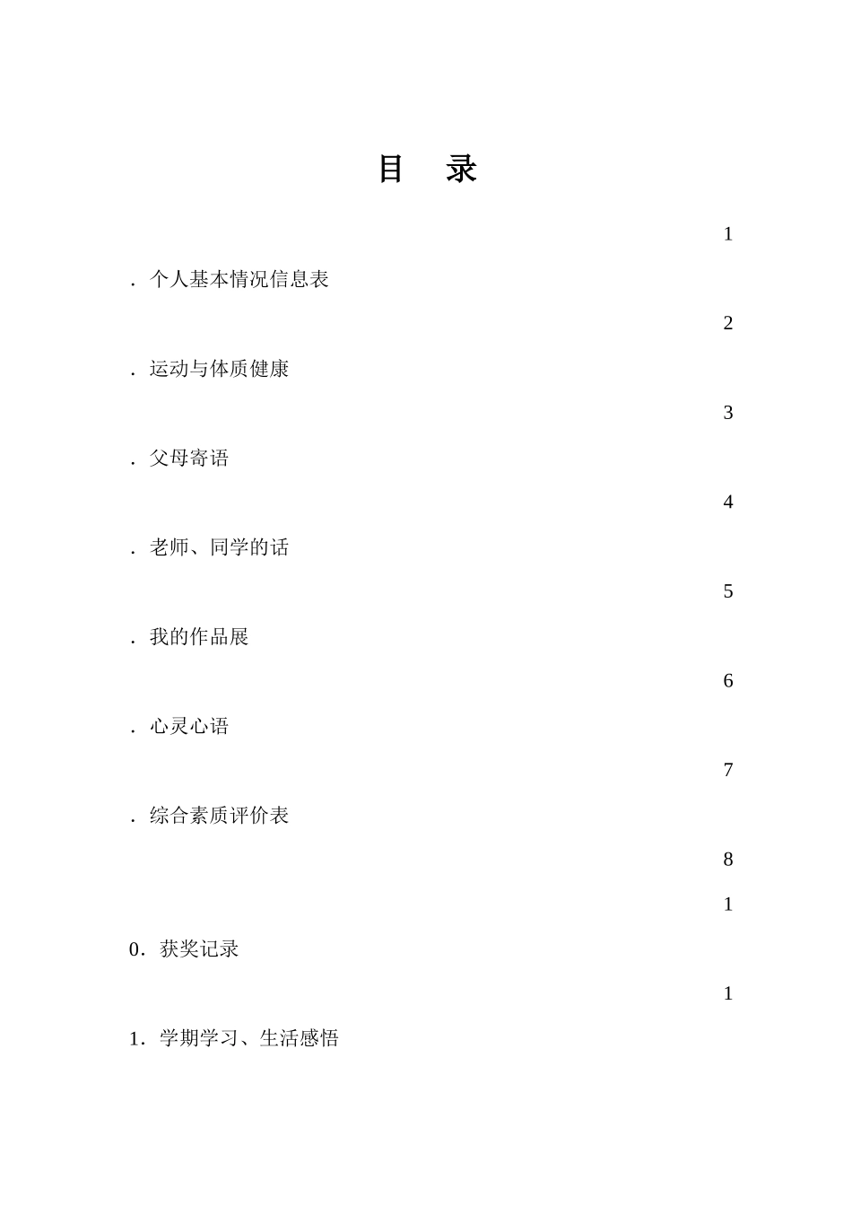 东厦中学学生成长档案许碧瑜_第2页