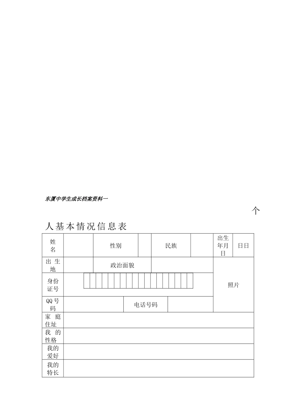 东厦中学学生成长档案许碧瑜_第3页