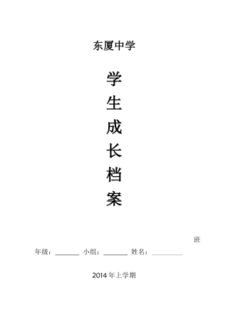 东厦中学学生成长档案许碧瑜