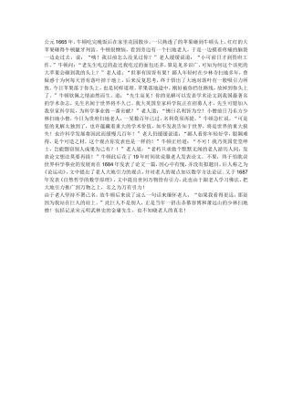 牛顿发现地球引力