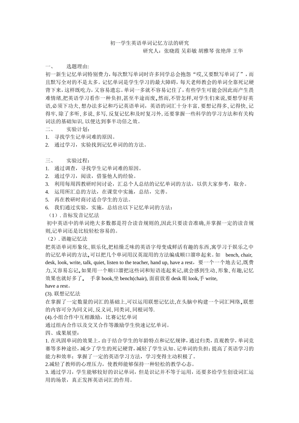 七年级学生单词记忆方法的研究_第1页