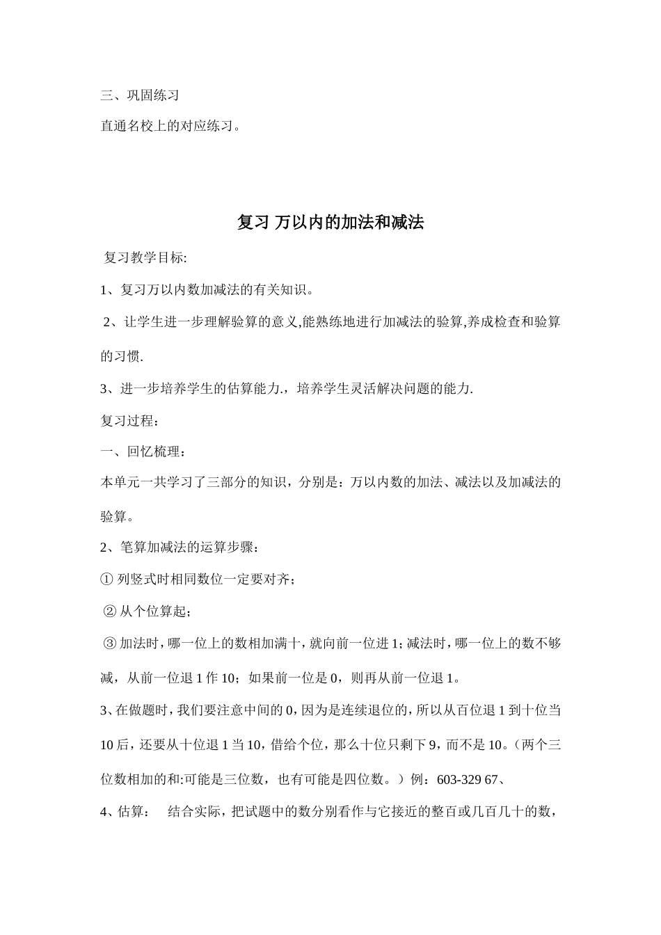 人教版三年数学上册复习备课_第2页