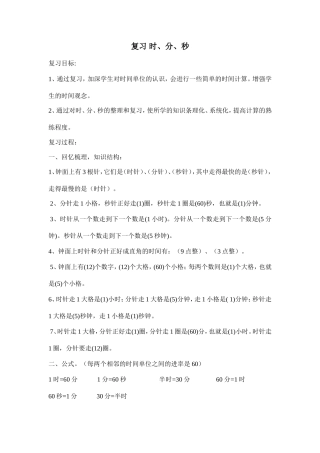 人教版三年数学上册复习备课