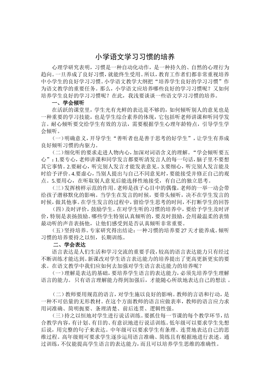 小学语文学习习惯的培养_第1页