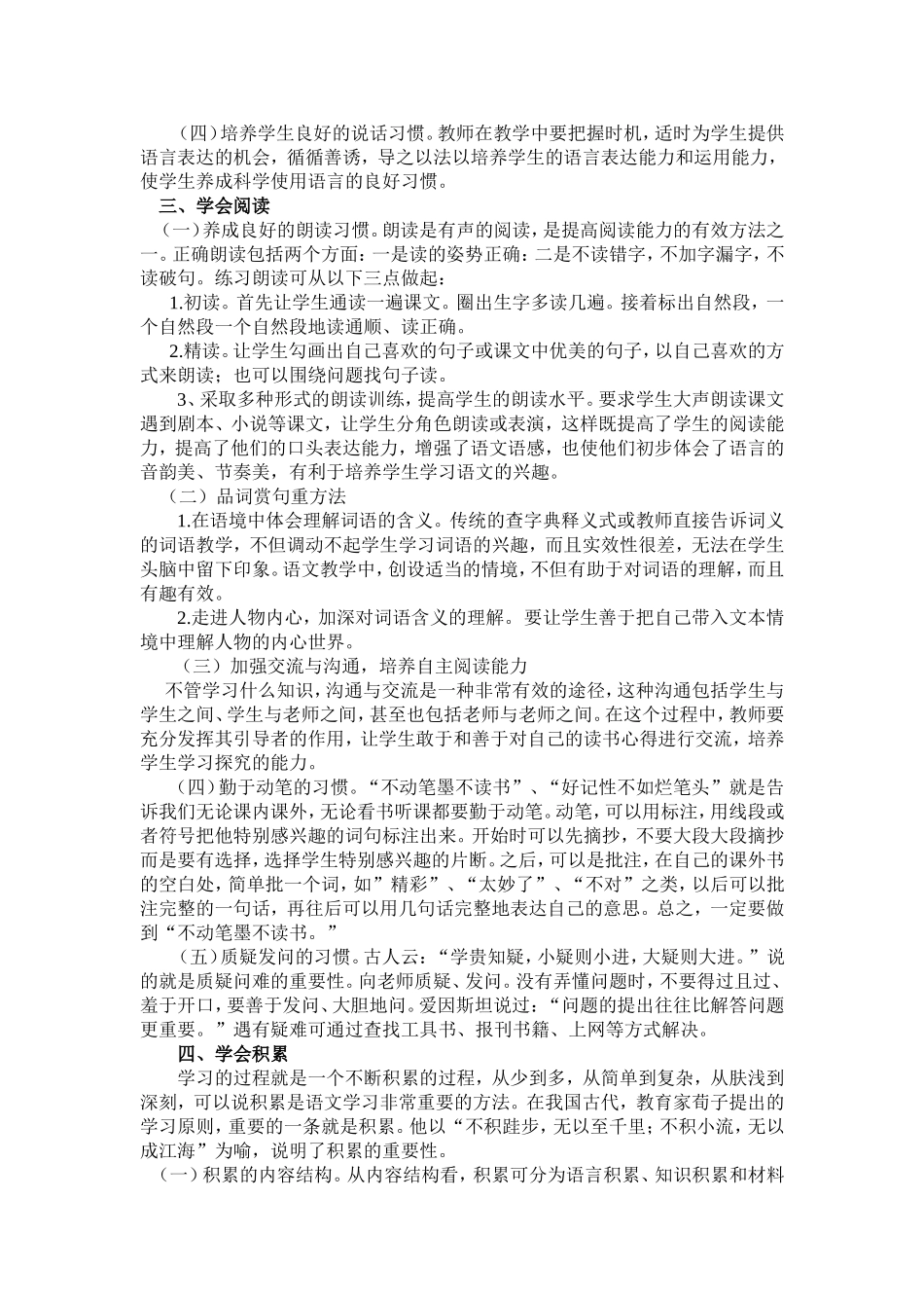 小学语文学习习惯的培养_第2页