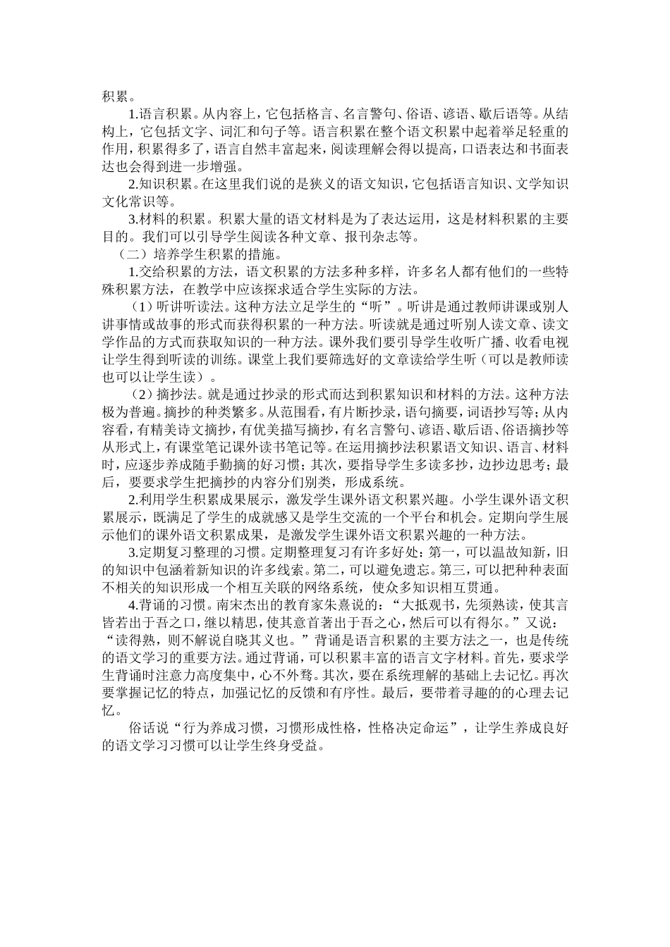 小学语文学习习惯的培养_第3页