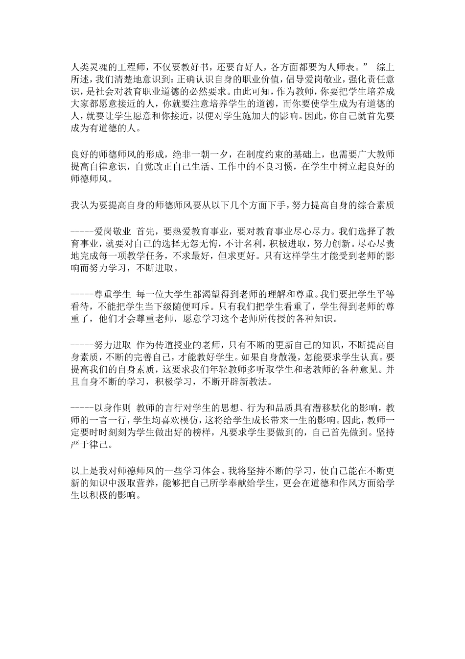 2014师德师风学习心得体会_第2页