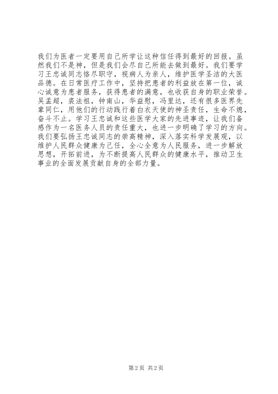 医务工作者学习心得体会_第2页