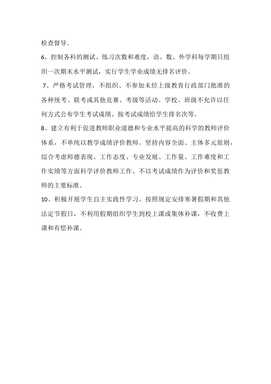 减轻学生课业负担具体措施_第2页