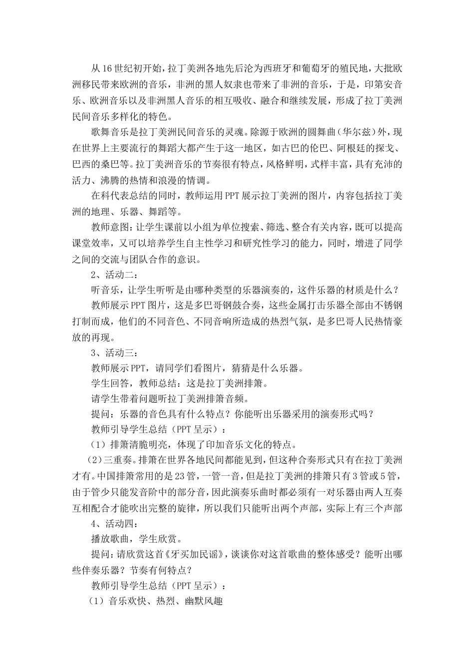 拉丁美洲民间音乐_黄俊_第3页