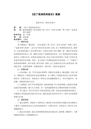 拉丁美洲民间音乐_黄俊