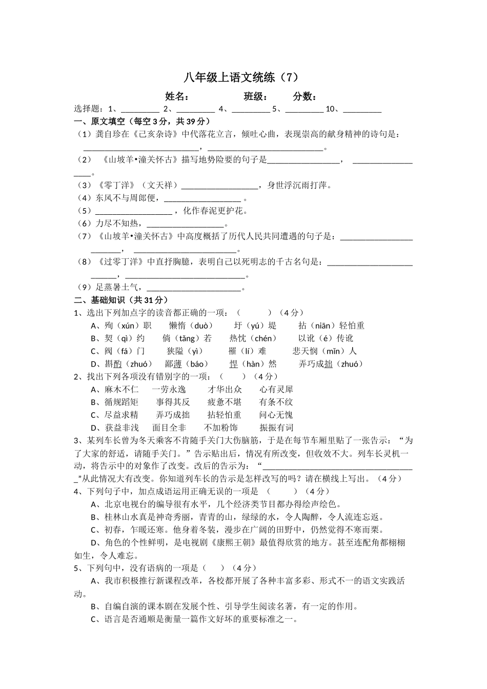 语文统练试卷_第1页