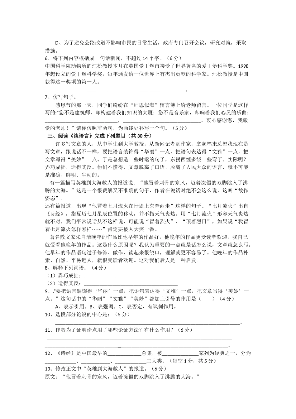 语文统练试卷_第2页
