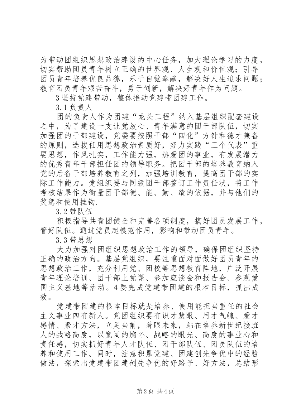 党建带团建心得体会_第2页
