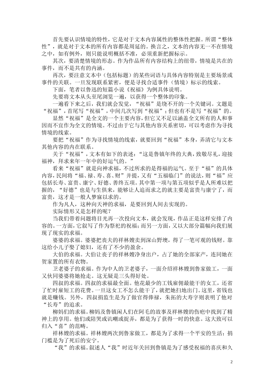 作品的深层结构_第2页