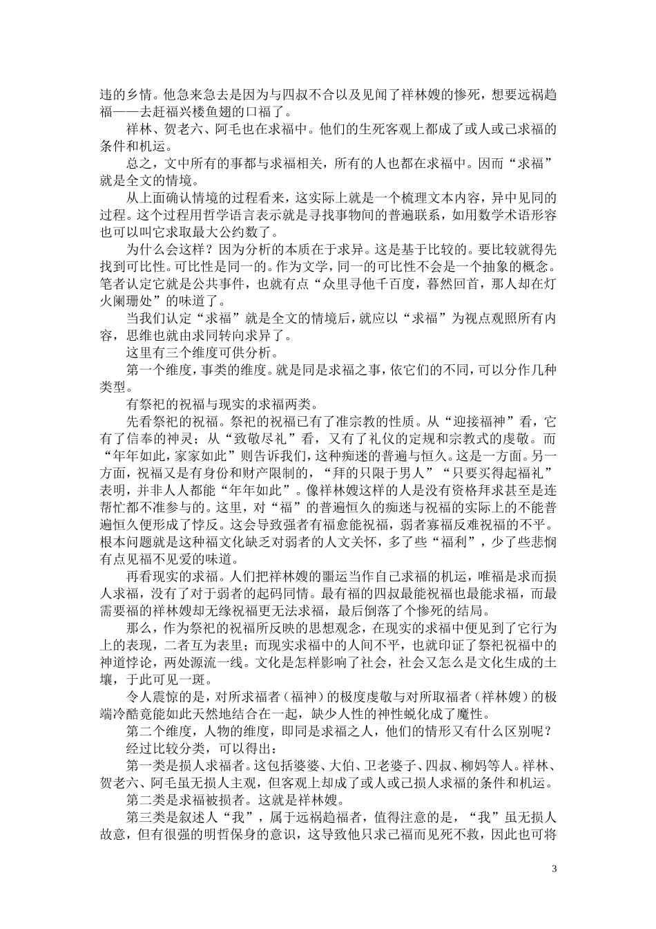 作品的深层结构_第3页