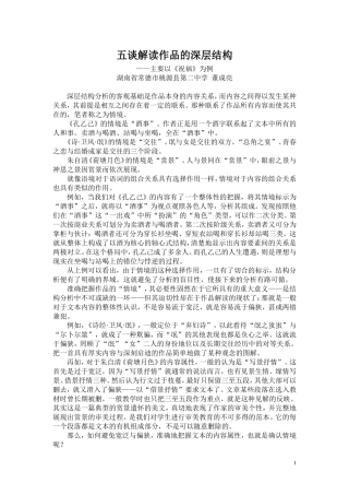 作品的深层结构