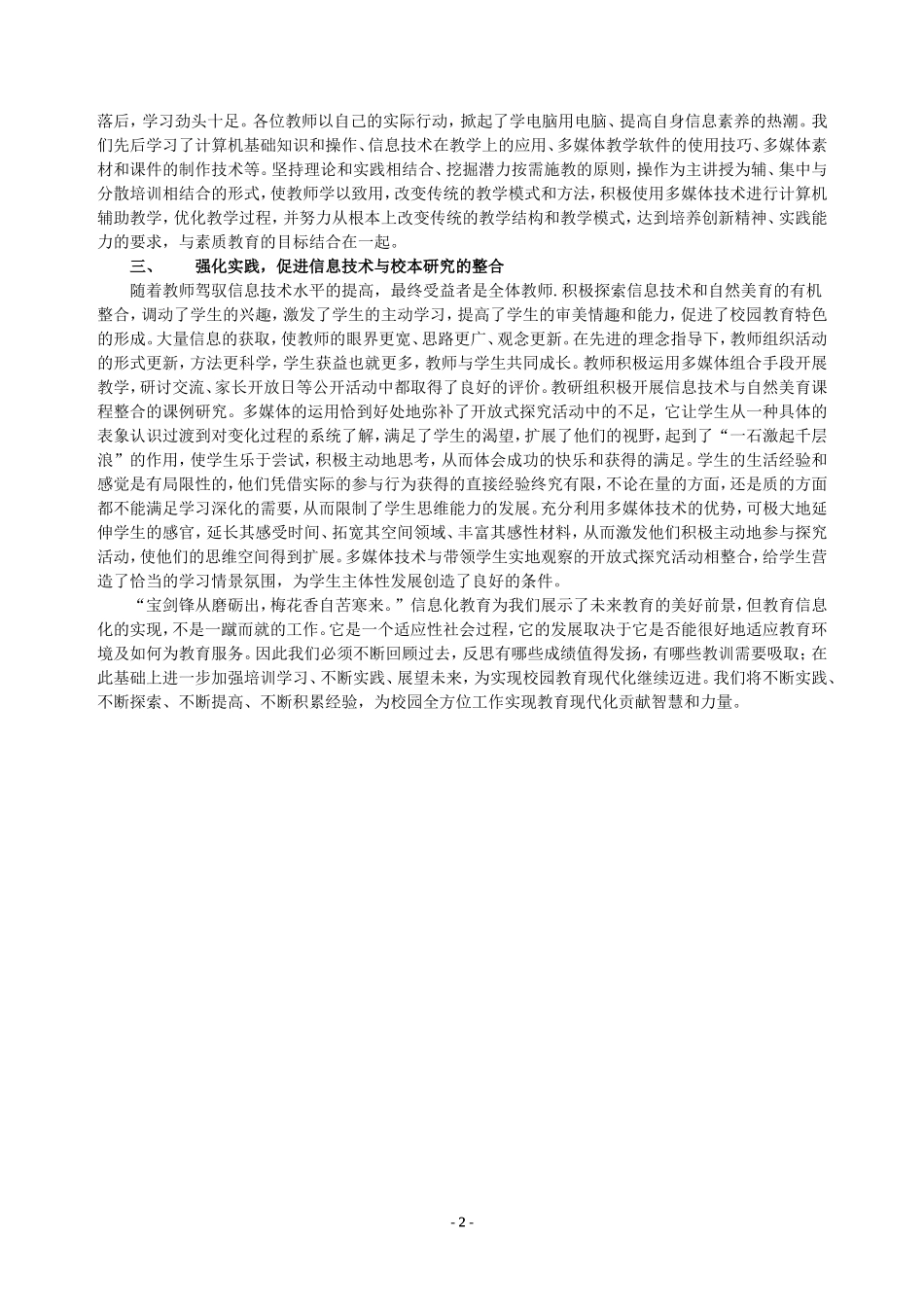 运用现代信息技术促进教师专业发展_第2页